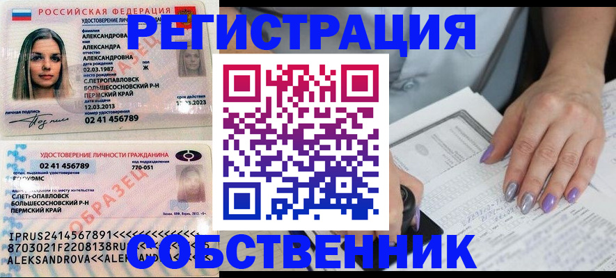 временная регистрация собственник в Клине