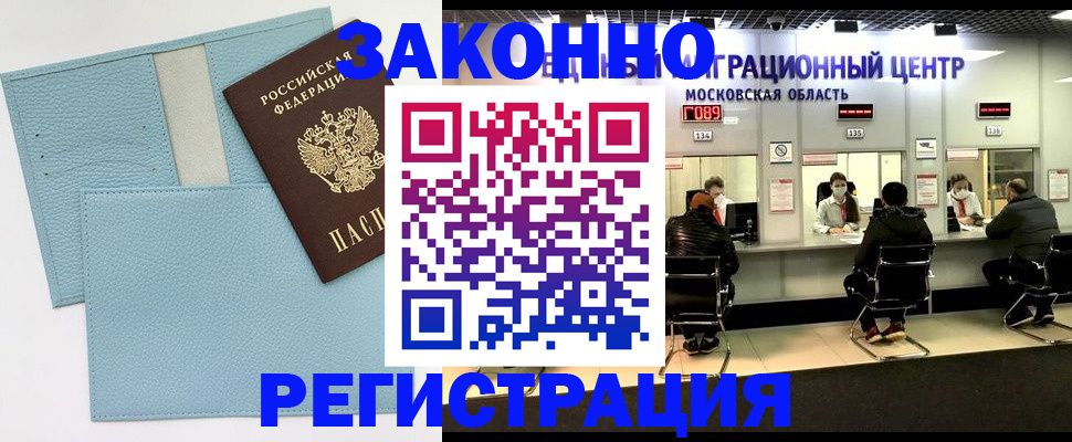 прописка для кредита в Клине