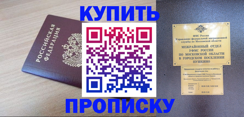 временная регистрация для всех в Клине